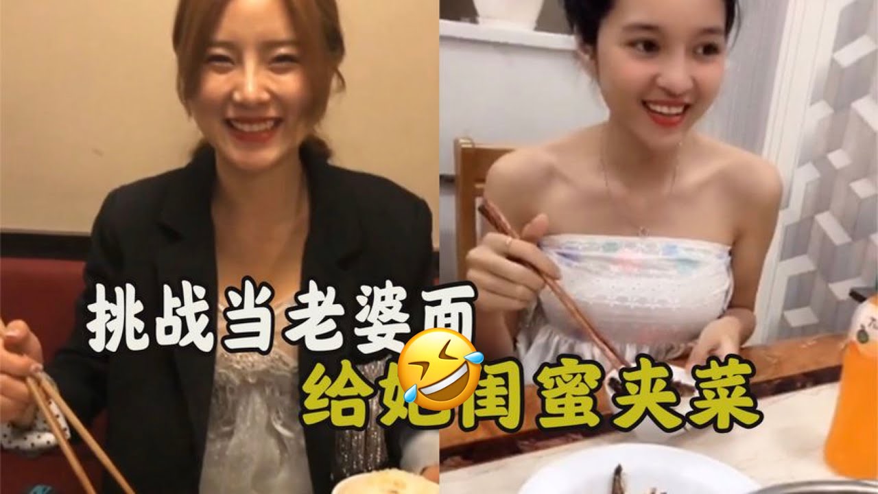 😂测试当老婆面给她闺蜜夹菜,老婆瞬间崩溃暴怒,男人被一顿暴揍！可惨了