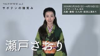 最終価格、北九州劇場　　5月2日 サボテンの微笑み ケムリ研究室no.5 『 #サボテンの微笑み 』】 📢北九州公演いよいよ