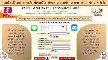 PGVCLના લાઈટબીલમાં તમારો મોબાઈલ નંબર બદલાવો અથવા નવા ઉમેરો ।। PGVCL Mobile Number Change or Update