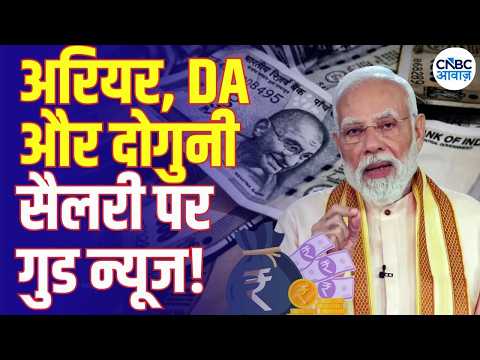 8th Pay Commission: Will Employees Get Arrears Too?| 8वें वेतन आयोग का इंतजार कब होगा खत्म? | N18V