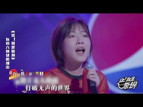 萧敬腾评价袁野夕 作品有生命力也有传唱度《這！就是原創》蕭敬騰|王嘉爾|陳粒 官方超清1080P
