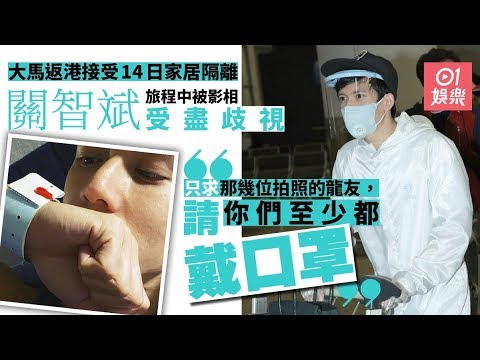 關智斌「全副武裝」返港遇奇怪目光：不覺得尷尬羞恥