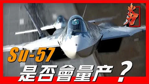 【Su-57战斗机】最后一架五代机，米格的成本，F-35的性能，最后是否会量产？俄罗斯最强战斗机，让北约瑟瑟发抖 - 天天要闻