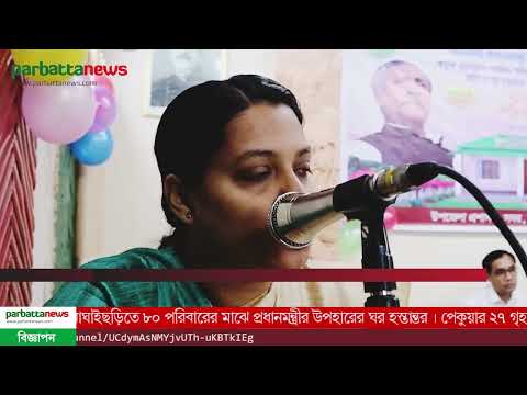 প্রধানমন্ত্রীর ঘর পেয়ে খুশি পার্বত্য জেলা বান্দরবানের পিছিয়ে পড়া জনসাধারণ