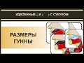 Айман Сувейд. 2. Размеры гунны в нун и мим (русские субтитры)