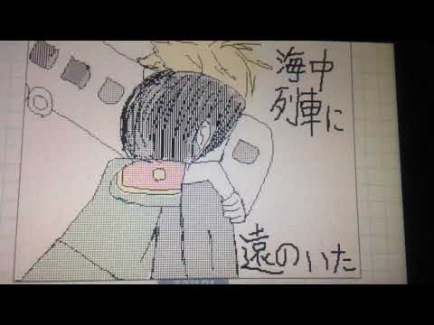 【wrwrd!】.毒.素. /ウ/ミ/ユ/リ/海/底/譚/(うごメモ)