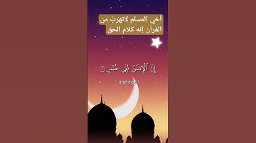 سورة النصر  القرآن الكريم