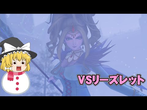 VSリーズレット!初めてのドラゴンクエストXI実況part20【ドラゴンクエストXIS 過ぎ去りし時を求めて】【ゆっくり実況】【ボイスロイド実況】