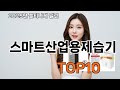 스마트산업용제습기 쿠팡 인기템 실사용 리뷰 - 5분 만에 정리!