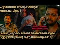  emotional family drama   kadina kadoramee andakadaham movie explained in malayalam