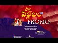 Chinna pillalam  promo  annoz kamalakar