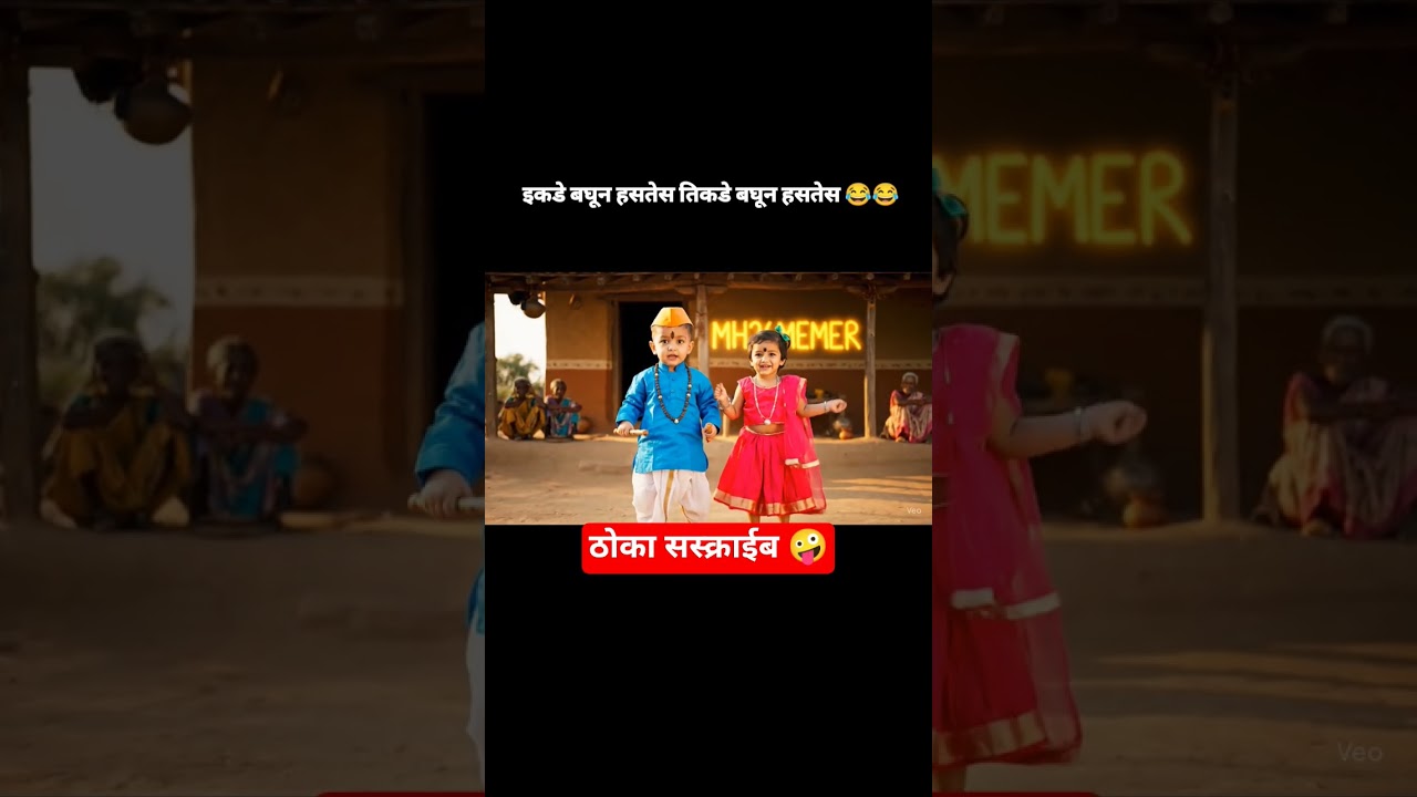 बघून हसतेस 😂😂 