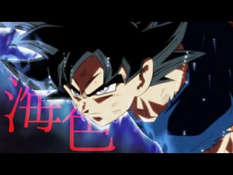 【短MAD】DRAGONBALL × 海色
