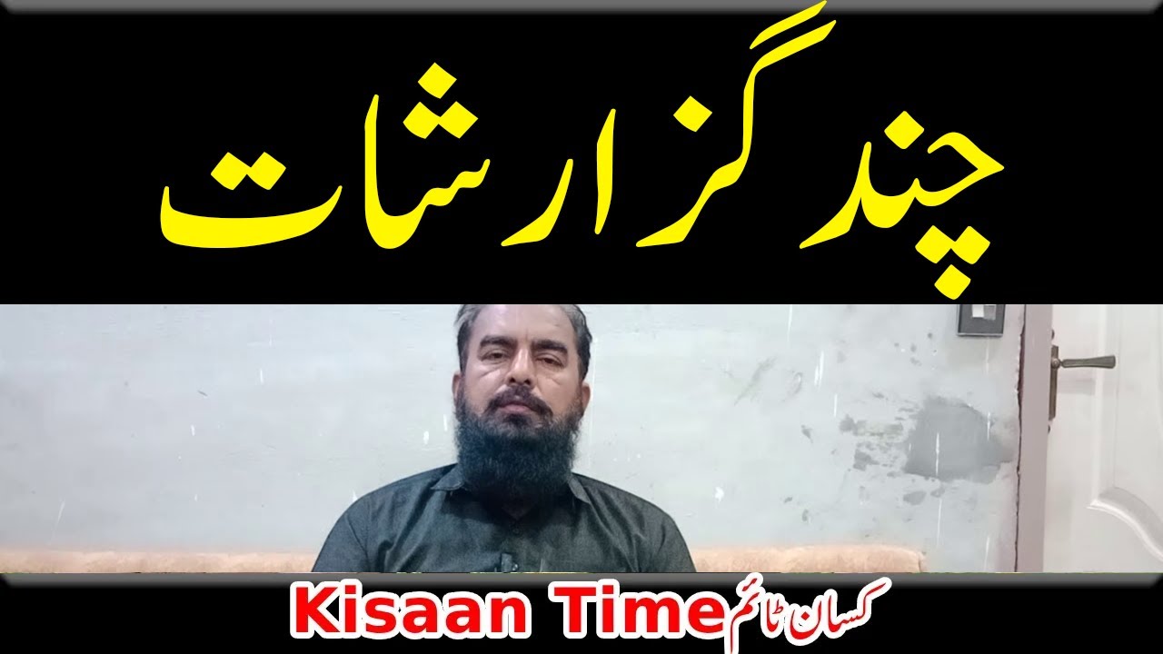 kisan time ki guzarshaat کسان ٹائم کی گزارشات