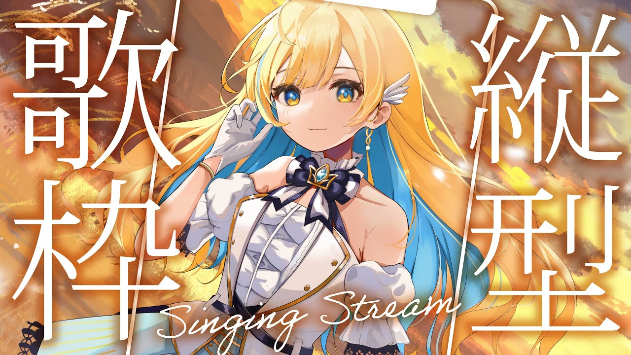 【#歌枠】土曜日はまったり歌う！初見さん歓迎✨singing stream 【 白河しらせ / #RIOTMUSIC 】#shorts #Vtuber #Vsinger