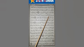 شرح أحكام تجويد سورة القصص الآية ٧٩