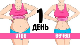 Как Убрать Живот за 1 День Что я ем за день? Пп.