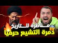 المناظرة الذي دمرت الإمامة الذي اخترعها عبدالله ابن سبأ اليهودي سيد صلاحvsرامي عيسى 
