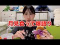 月見バーガーも食うしトライアスロンも出ることになったし人生楽しいかも!!!