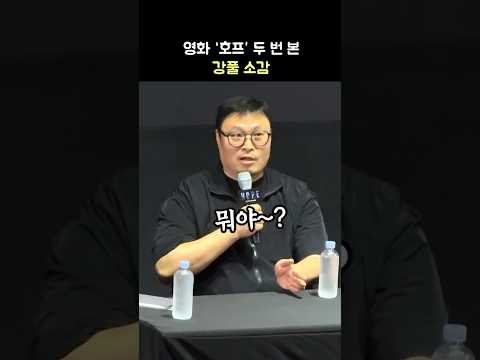 '호프' 두 번 본 <strong>강풀</strong> 후기: 영화 '호프' 무빙팀 스페셜 GV: 조인성, <strong>강풀</strong> 작가: 260724:  메가박스 코엑스 3관