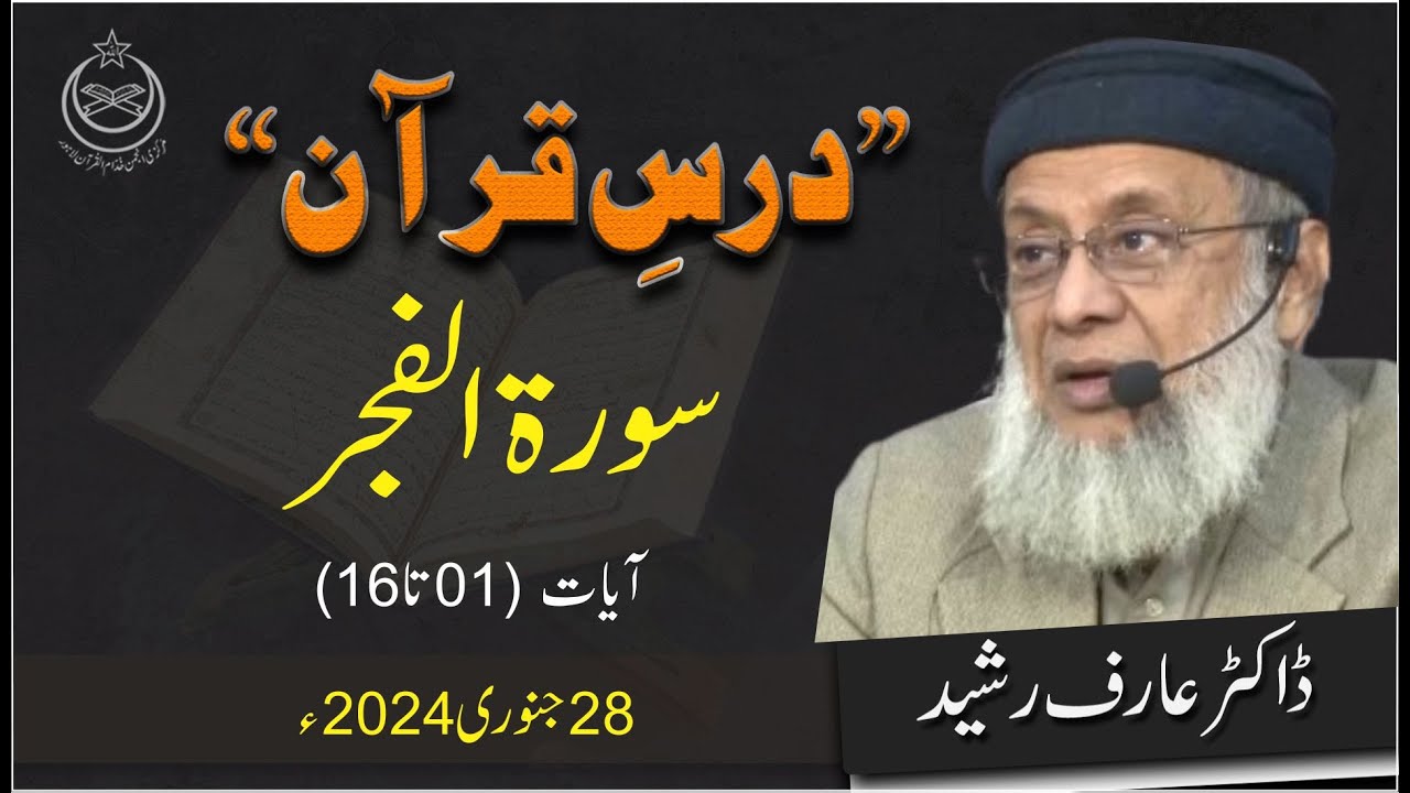 089 - Surah Al-Fajr (Aayet 01 to 16) Dr Arif Rasheed | Dars e Quran | Lec #329