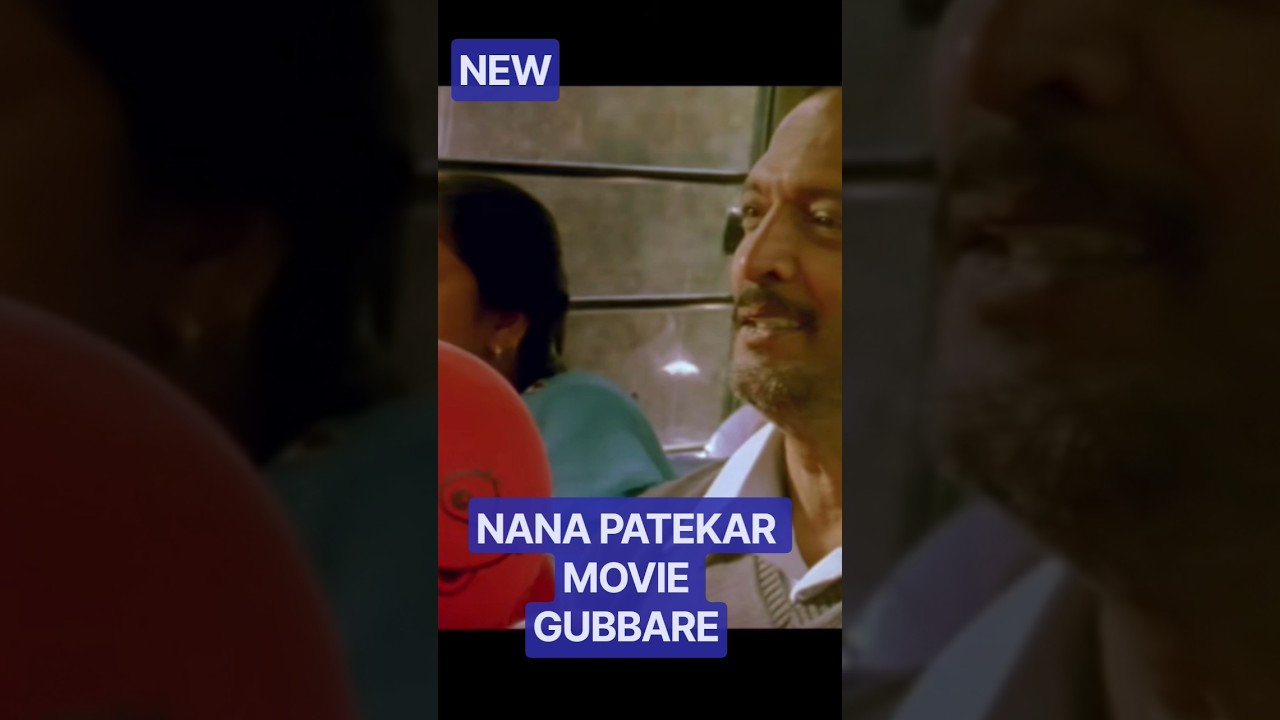 Gubbare nana patekar movie #short#nanapatekar