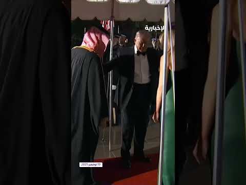 ولي العهد يصل إلى البيت الأبيض لحضور مأدبة العشاء الرسمية