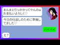 【LINE】「お支払いよろしくw」会計を押し付け撃退されたDQNママ友が反省した振りして懲りずにまたコストコで10万円以上爆買いして逃走→勝ち誇るアフォ女にある事実を伝えた結果ｗ【スカッとする話】