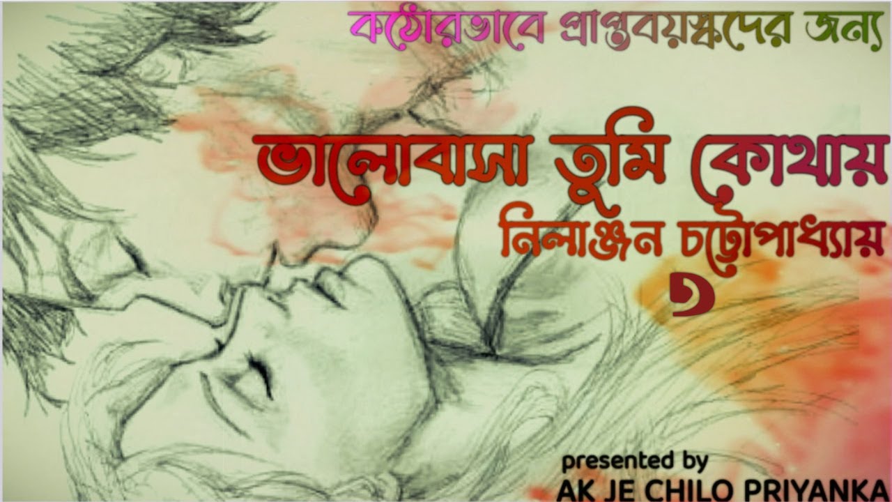 BHALOBASHA TUMI KOTHAY  3rd Episode  Bengali audio story 