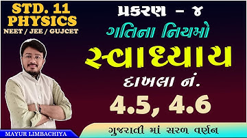 11 SCIENCE PHYSICS | CHAPTER 4 | EXERCISE 4.5 & 4.6