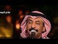 عبادي الجوهر انت ذبحت الحب فيني جلسات الدرعية 2019