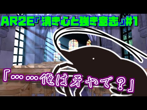 アリアンロッド2E『清き心と強き意志』#1