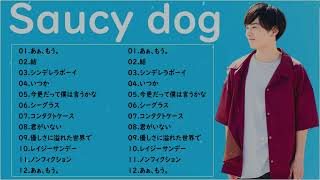 【Saucy Dog - 新曲2022】Saucy Dog  ベストヒット歌メドレー2022 || Saucy Dog 人気曲メドレー2022
