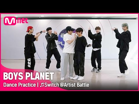 [BOYS PLANET/안무 영상] ♬Switch @ 아티스트 배틀