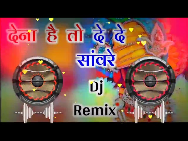 Dena Hai To De De Sanware Dj Remix | Ram Avtar Sharma | Khatu Shyam Ji Bhajan class=