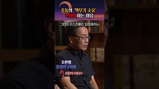 중동의 핵무기 소유를 막아야한다? #shorts