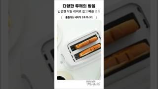 홈플래닛 베이직 2구 토스터#가성비토스터#홈카페템#자취생필수템#아침10초요리#토스트기추천#주방가전추천