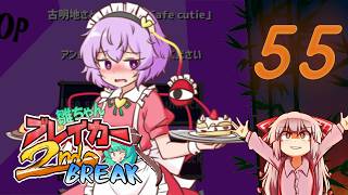Hina-chan Breaker 2ndBreak | Part 55