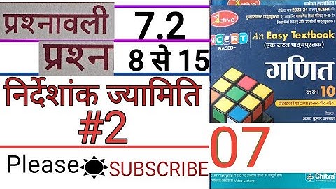 class 10 maths chapter 7.2 chitra prakashan  / निर्देशांक ज्यामिति  part #2