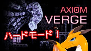 AXIOM VERGE（アクシオム・ヴァージ）【ハードモード】 #1
