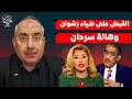 ضياء رشوان وهالة سرحان وميرفت التلاوي يرتكبون جريمة في حق الرجل الذي اختاره السيسي ضياء رشوان وهالة سرحان وميرفت التلاوي يرتكبون جريمة في حق الرجل الذي اختاره السيسي