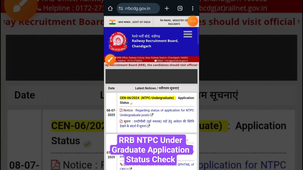 RRB NTPC Under Graduate Exam Date Release || Check Application Status, অ্যাপ্লিকেশন স্ট্যাটাস