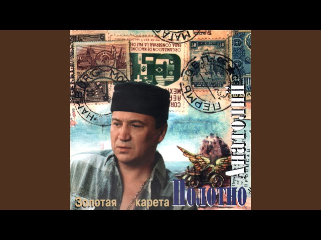 Полотно, Анатолий - Жизнь моя никчемная