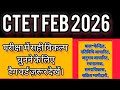 CTET परीक्षा से पहले ये Tag Words ज़रूर देखें | सही Answer चुनने की Master Trick | Sunil sir