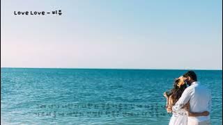 Love Love(러브러브) - 비쥬 (가사ㅇ) 1998