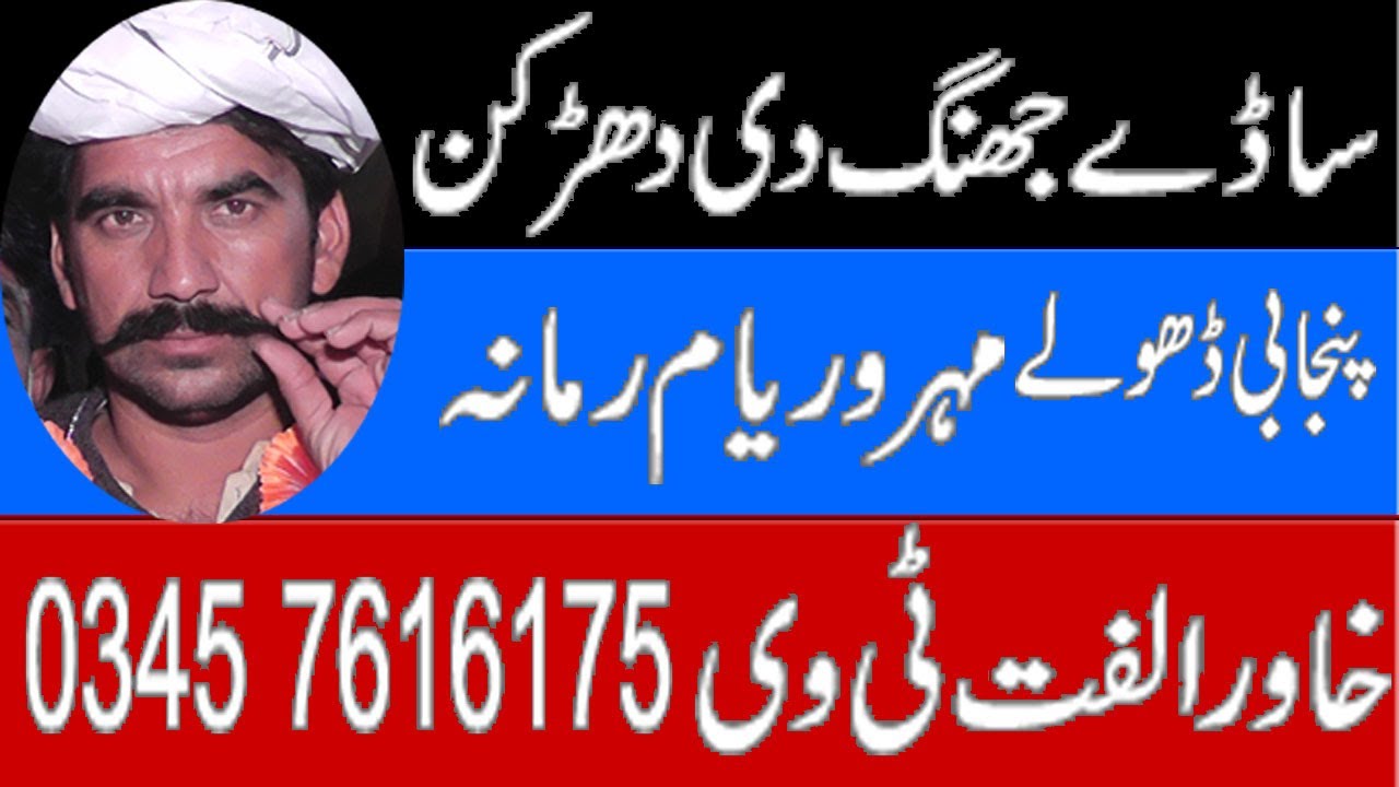 Dholay Waryam Ramana Vip 2023 Khawar ulfat tv