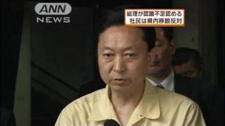 米海兵隊の沖縄駐留に認識不足　沖縄訪問の鳩山総理（10/05/05）