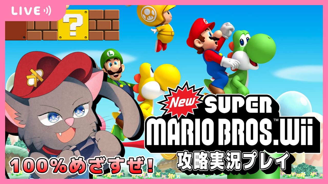 【NewスーパーマリオブラザーズWii】目指せ、クリア率100%！13年ぶりの王道マリオをプレイ！(WORLD9~) #08