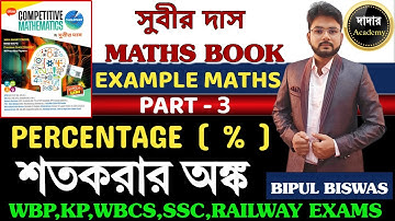 Percentage Subir Das New Edition | Percentage By Bipul Sir | Subir Das 2025 Edition Book Solution.