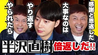 【金田哲×河本準一】はんにゃ金田さんと宮迫博之さん×中田敦彦さんのwin win wiiinについて語る